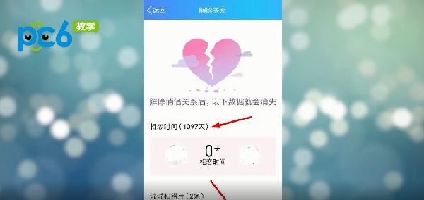 解除qq情侣空间对方知道吗_怎么解除qq情侣空间关系_解除qq里的情侣空间