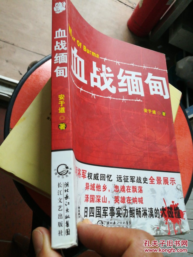 血战缅甸_缅甸血战小说_缅甸血战拼音