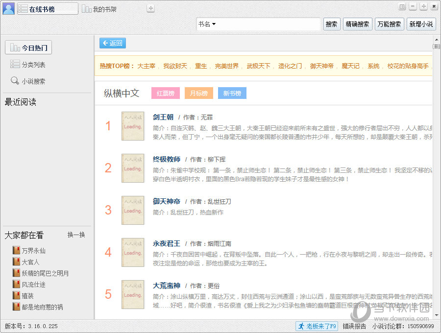 小强小说阅读器_小强阅读_小强女奋斗史全文阅读