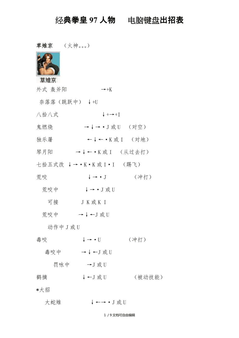 拳皇明星激斗_拳皇明星赛_拳皇全明星