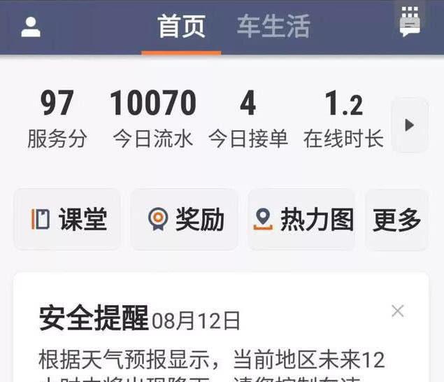 滴滴车主历史版本_滴滴车主版本历史怎么看_滴滴车主司机端历史版本