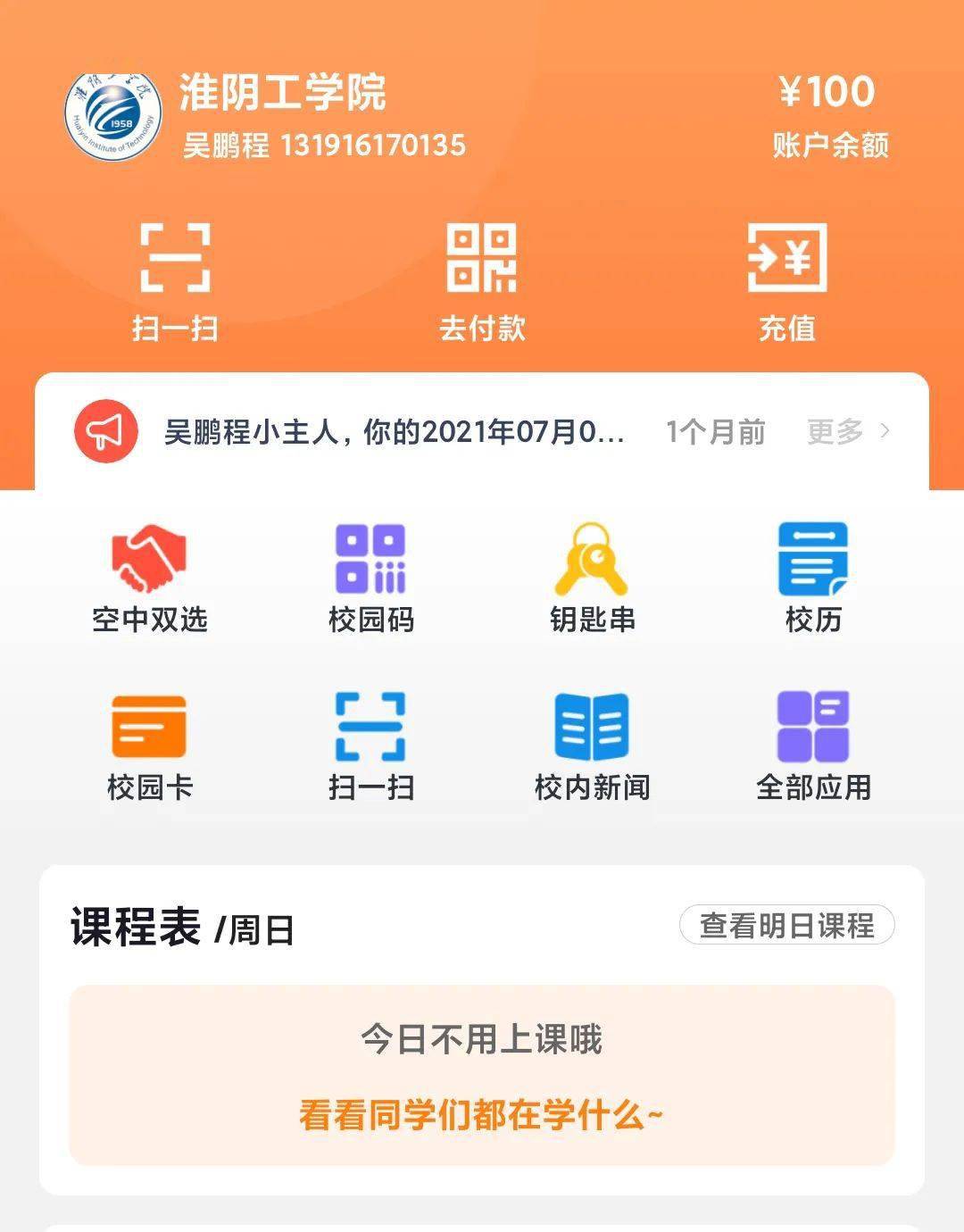 今日校园app最新版_今日校园app密码是什么_今日校园app