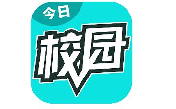 今日校园app密码是什么_今日校园app最新版_今日校园app