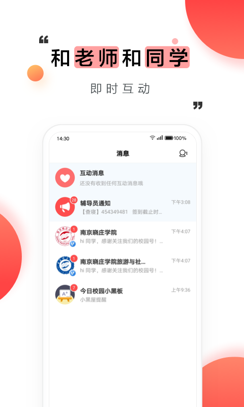 今日校园app最新版_今日校园app_今日校园app密码是什么