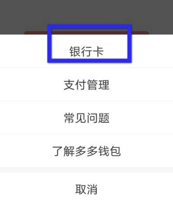 怎么解除多多钱包绑卡_如何解除多多钱包绑定银行卡_多多钱包银行卡怎么解除绑定