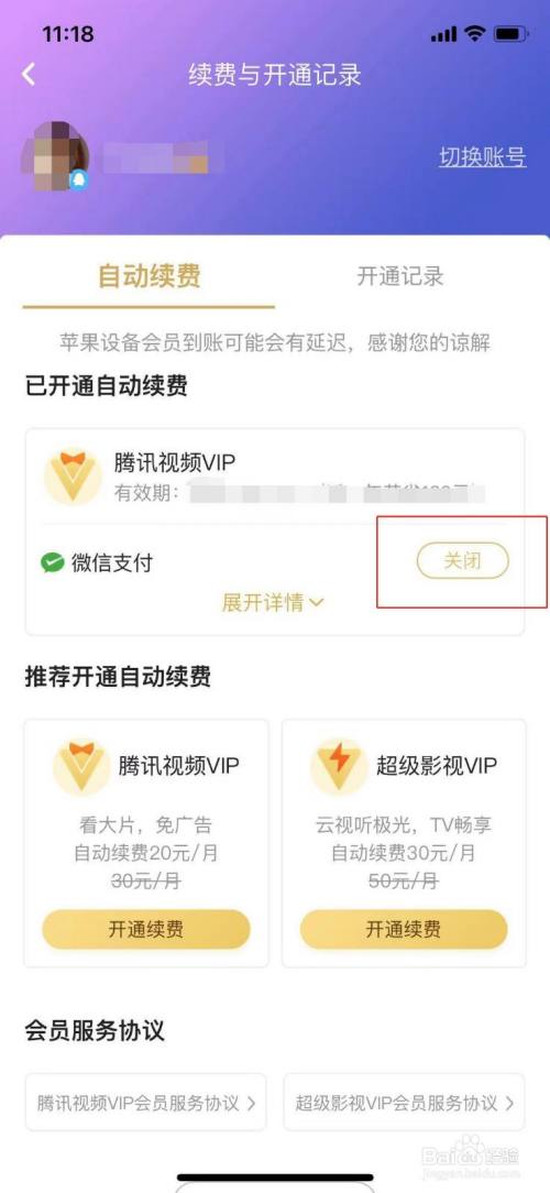 咪咕视频会员取消连续包月_咪咕视频连续包月取消不了_怎样取消咪咕视频连续包月