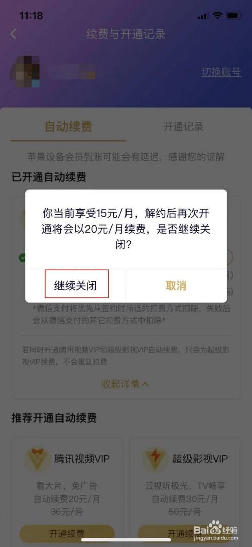 咪咕视频连续包月取消不了_咪咕视频会员取消连续包月_怎样取消咪咕视频连续包月