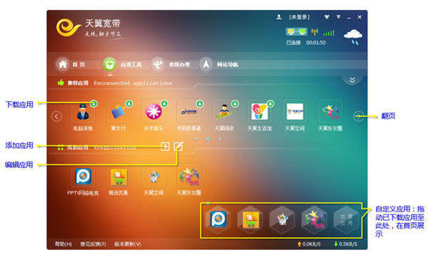 天翼宽带加速_宽带天翼端客户端_天翼宽带客户端
