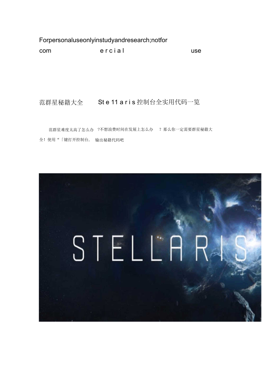 群星控制台代码_群星控制台代码大全wiki_群星控制台代码大全2021