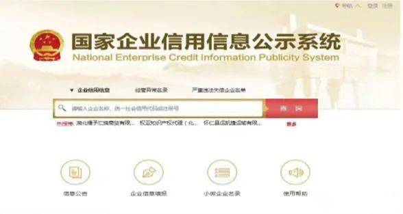 企业年度报告公示信息_企业信息公示年报操作流程_企业信用信息年报公示系统