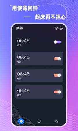 使命闹钟击破睡眠闹铃_使命闹钟app下载_使命闹钟