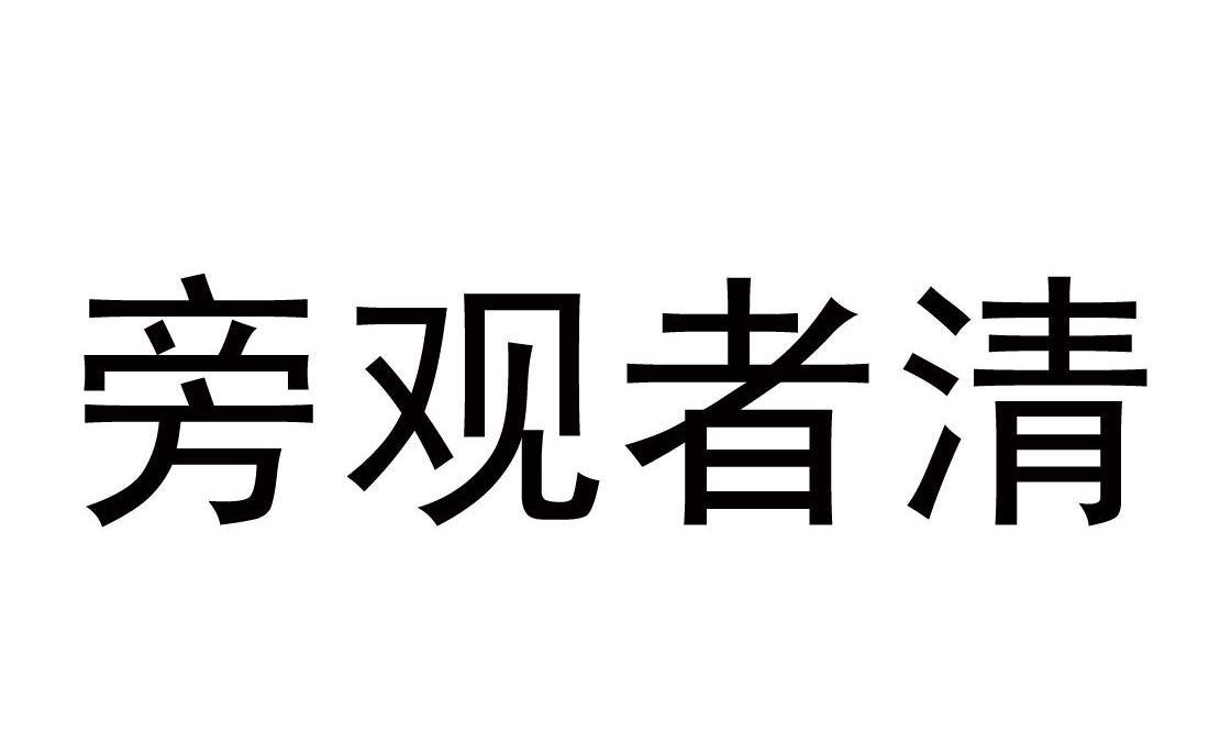 如何用指令开启旁观者模式_旁观者模式的指令是什么_旁观模式指令手机版1.16