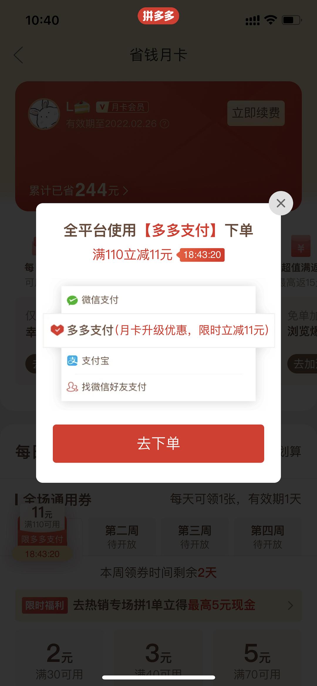 拼多多支付是啥_拼多多支付啥意思_拼多多的多多支付是什么