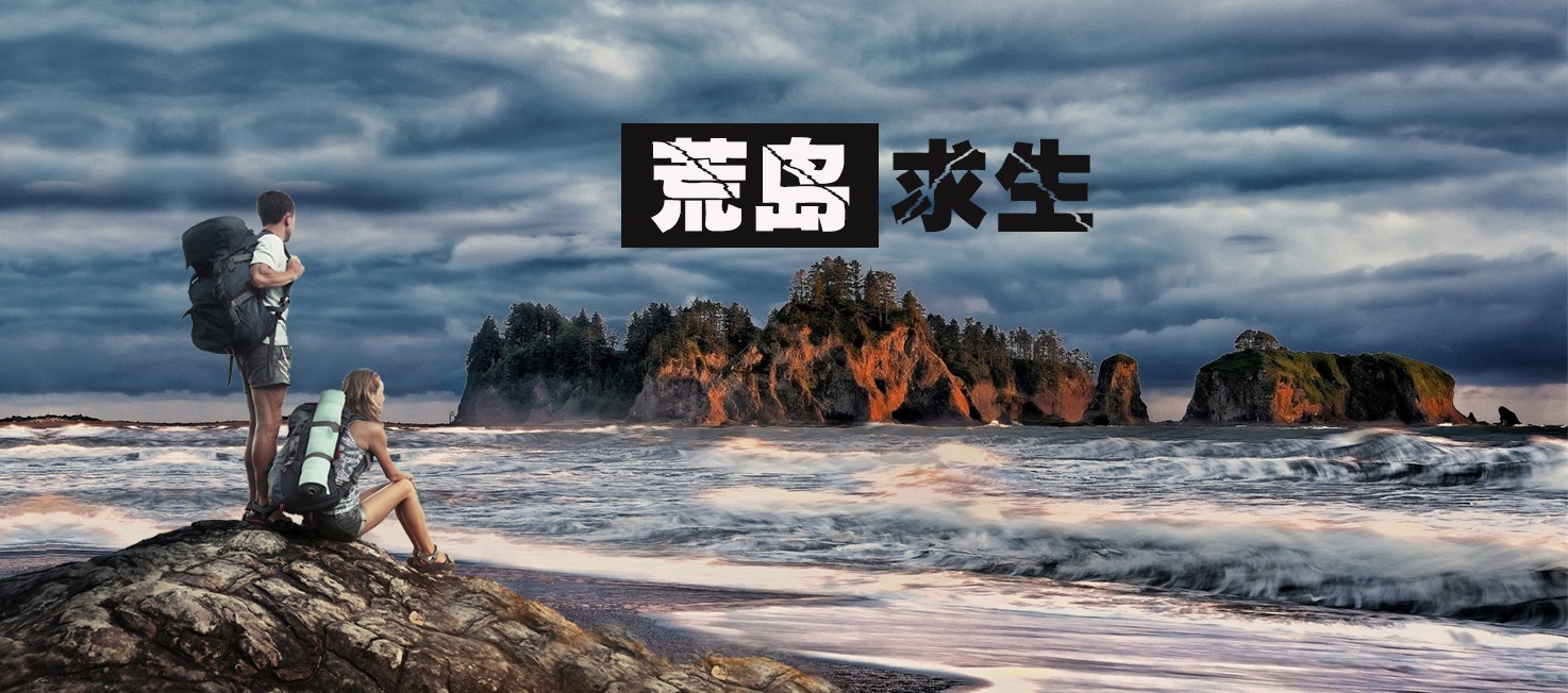 孤岛求生游戏_孤岛求生游戏_求生孤岛游戏怎么玩