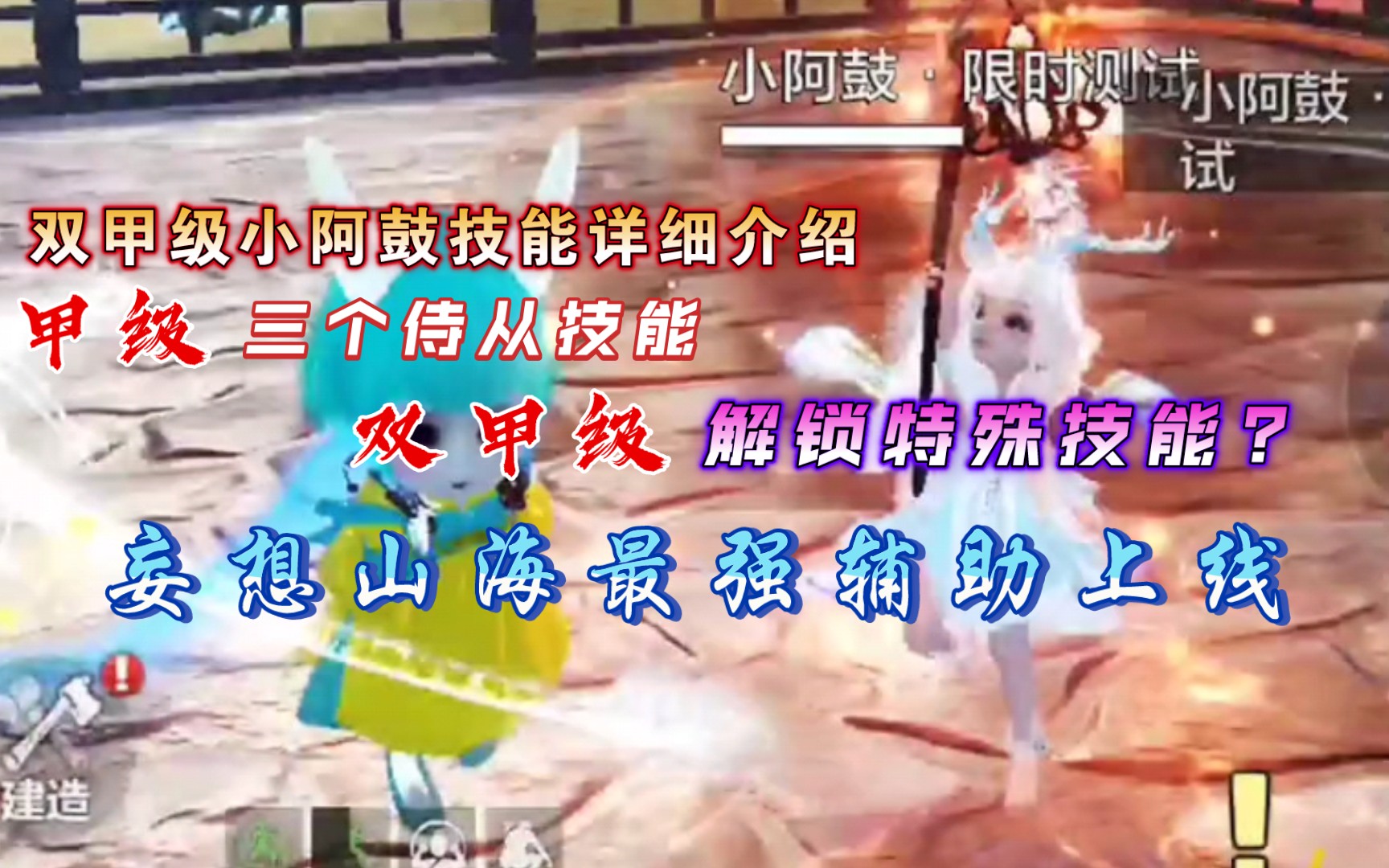 妄想山海鼓腿纹枝塌怎么做_妄想山海手游钟鼓在哪_妄想山海小阿鼓