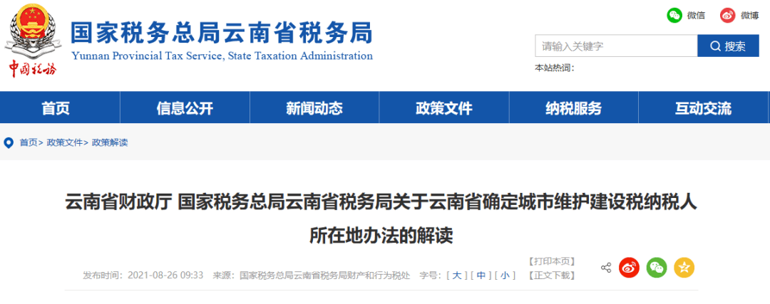 云南省税务局领导介绍_云南税局_云南税务局长是谁呢