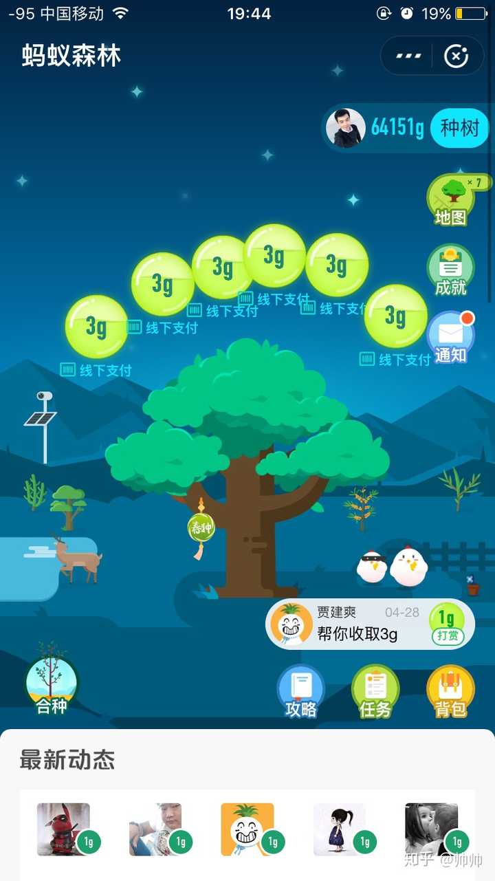 蚂蚁森林今日答题_蚂蚁森林今日答题_蚂蚁森林今日答题