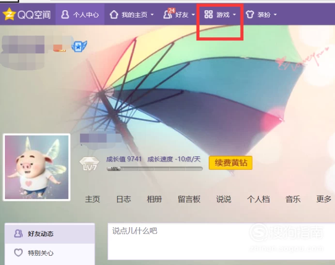 怎么让qq空间不显示情侣空间_怎么让qq空间不显示情侣空间_怎么让qq空间不显示情侣空间