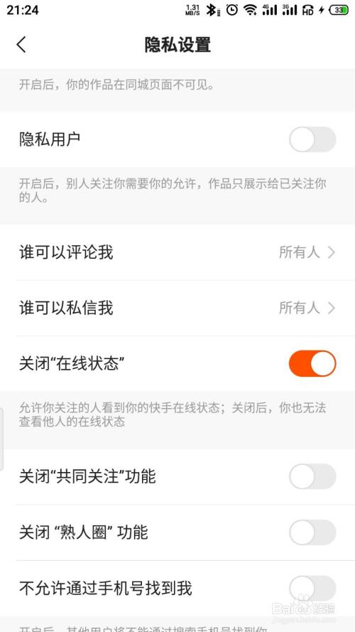 快手怎么隐身在线_隐身在线快手能看到吗_隐身在线快手会显示吗