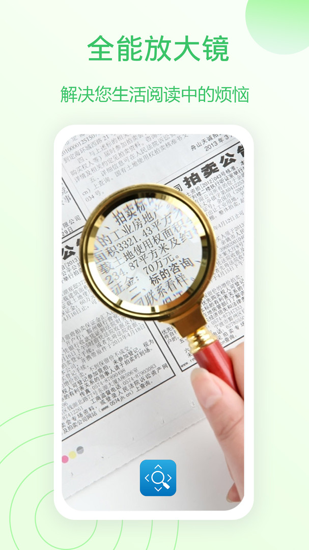 放大镜软件下载_放大镜软件下载到手机_放大镜软件