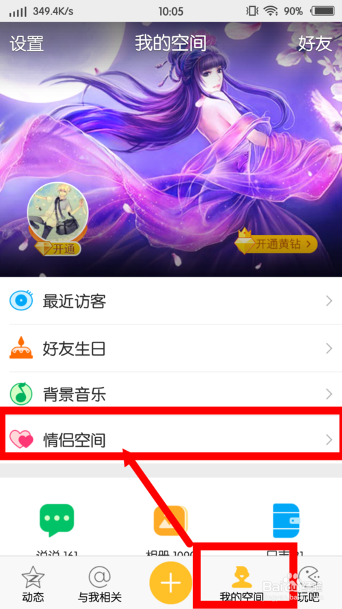 情侣空间app_情侣空间app骗局_情侣空间app是真的吗