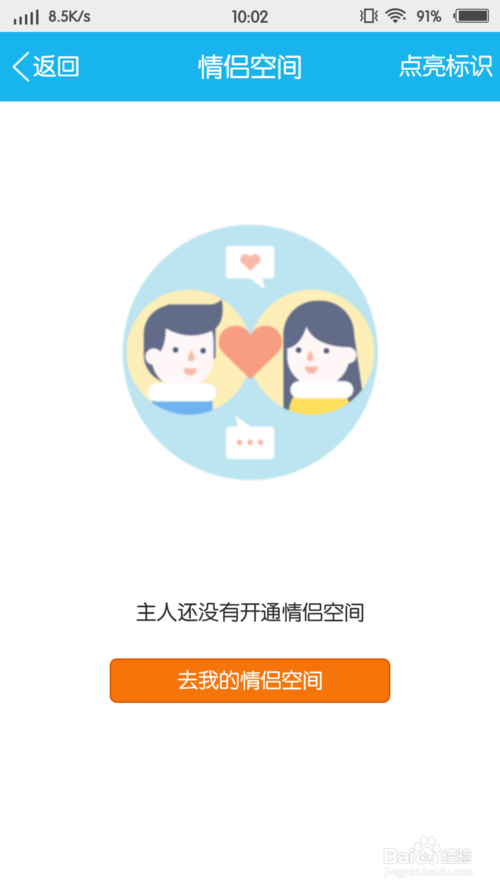 情侣空间app是真的吗_情侣空间app骗局_情侣空间app