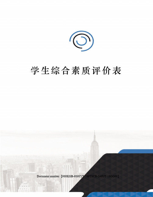 湖南综合素质评价_湖南省素质教育综合评价_湖南素质综合素质评价