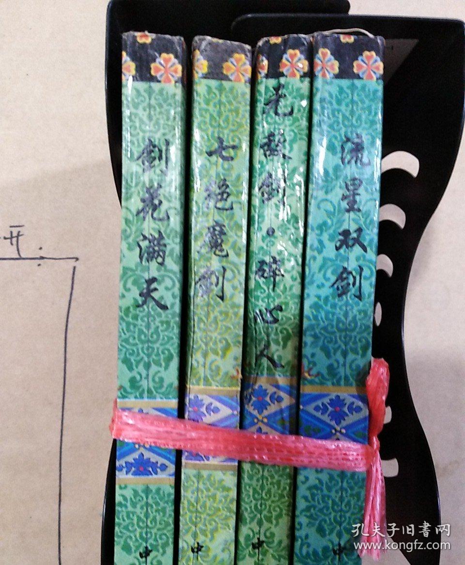 双剑合璧_圣耀双剑与冰火双剑_双剑合璧珠联璧合
