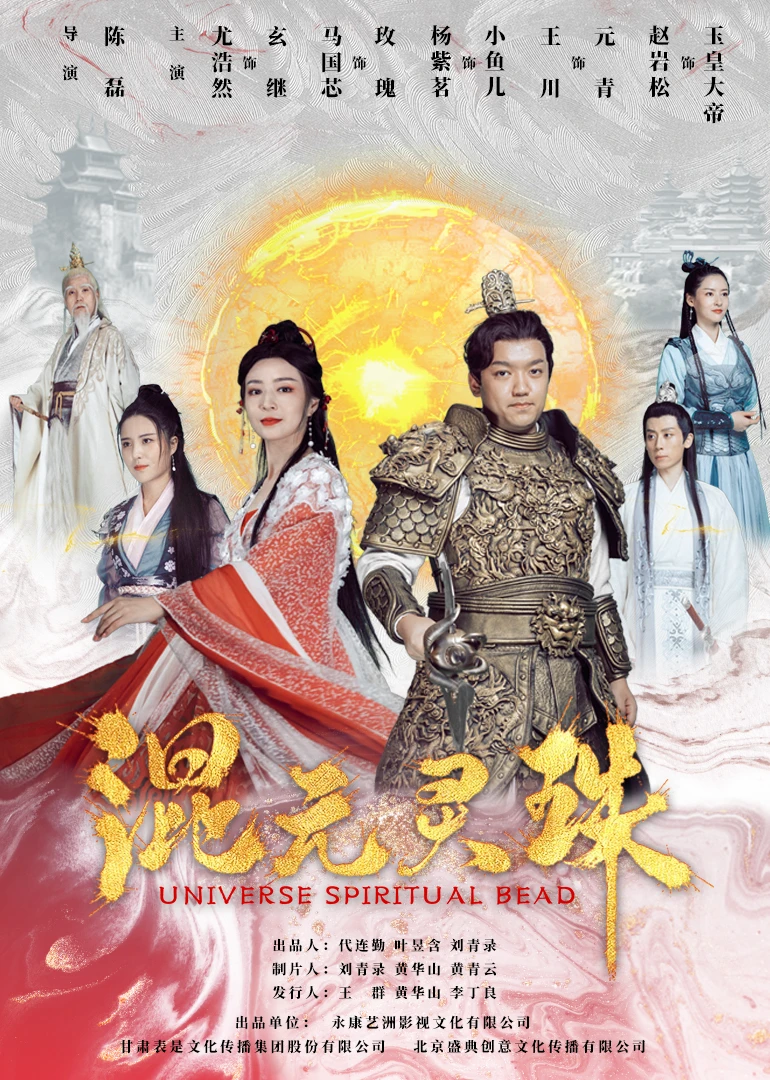 灵珠之女娲传说_灵珠2_灵珠子