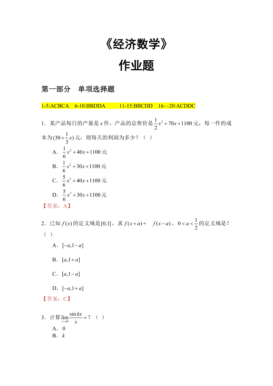 快对作业免费下载_作业帮免费下载_免费下载快对作业