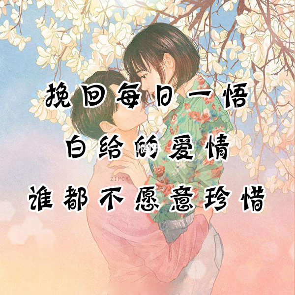 爱情向前冲_向前冲mv_向前冲的