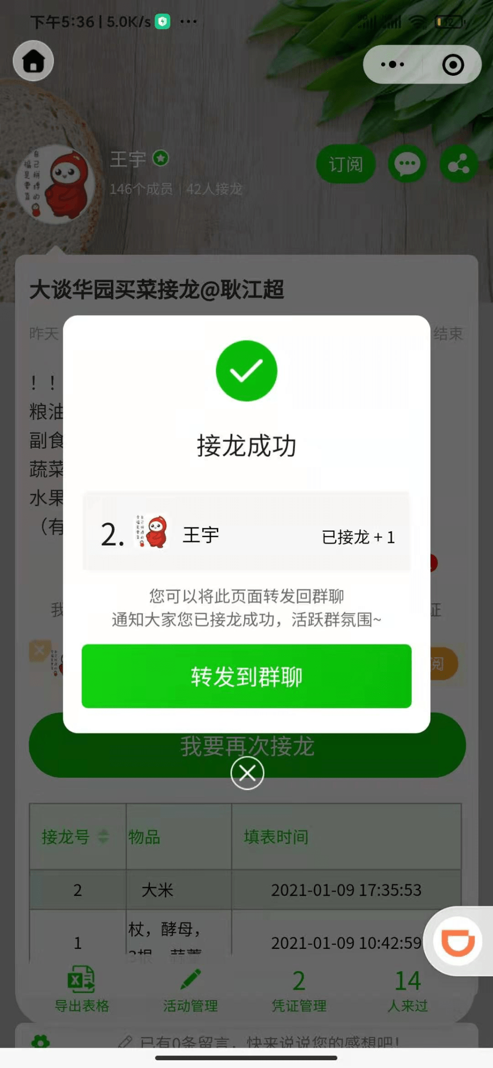 群接龙怎么发起_怎么在QQ群发起接龙_如何在微信群发起接龙