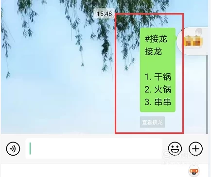 群接龙怎么发起_怎么在QQ群发起接龙_如何在微信群发起接龙