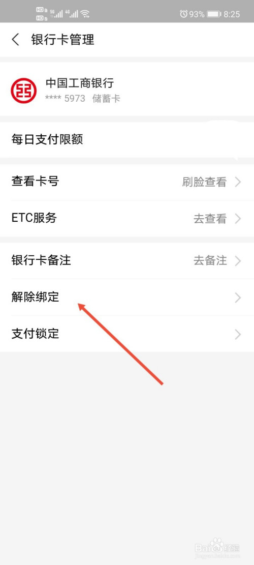 如何取消绑定拼多多的银行卡_拼多多取消银行卡绑定_怎样取消拼多多绑定的银行卡