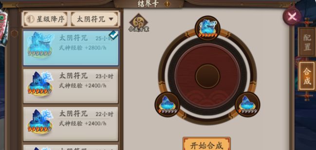 阴阳师结界卡合成方案码_阴阳师结界卡合成方案码_阴阳师结界卡合成方案码