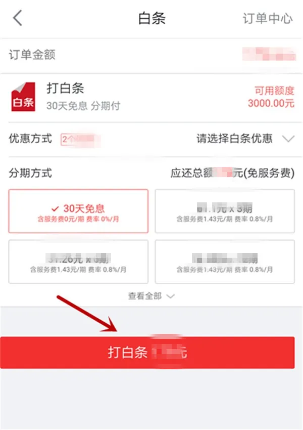 京东白条付款码在哪_京东白条付款码在哪_京东白条付款码在哪