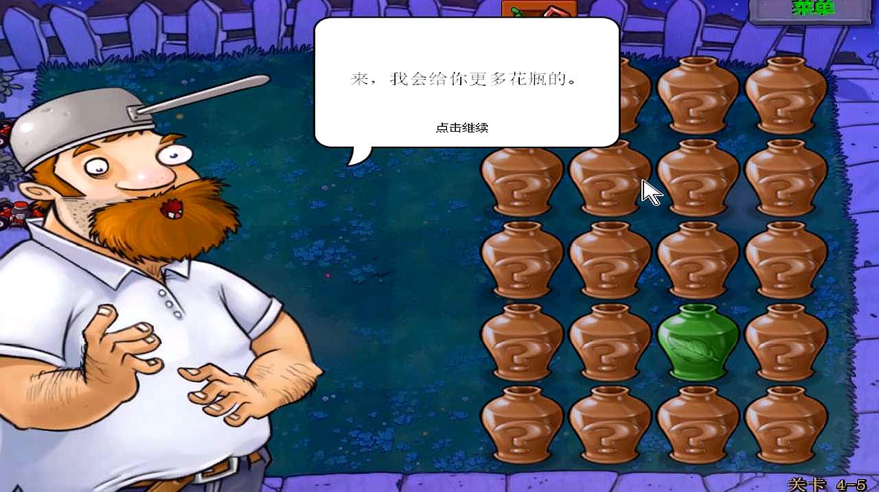 植物大战僵尸砸罐子下载_植物大战僵尸砸罐子打僵王_僵尸砸罐子无尽版47