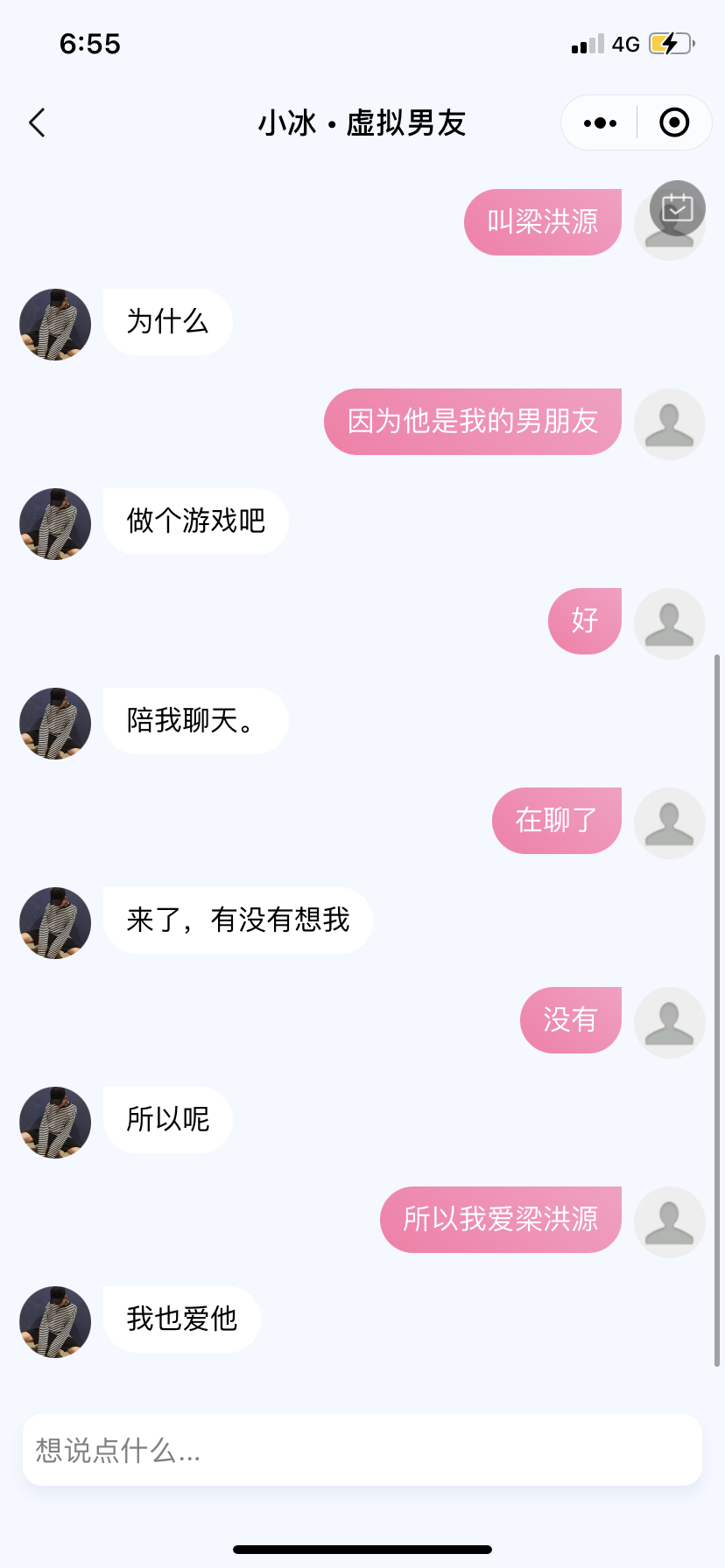 陪聊天app下载_虚拟男友app聊天下载_虚拟男朋友聊天软件