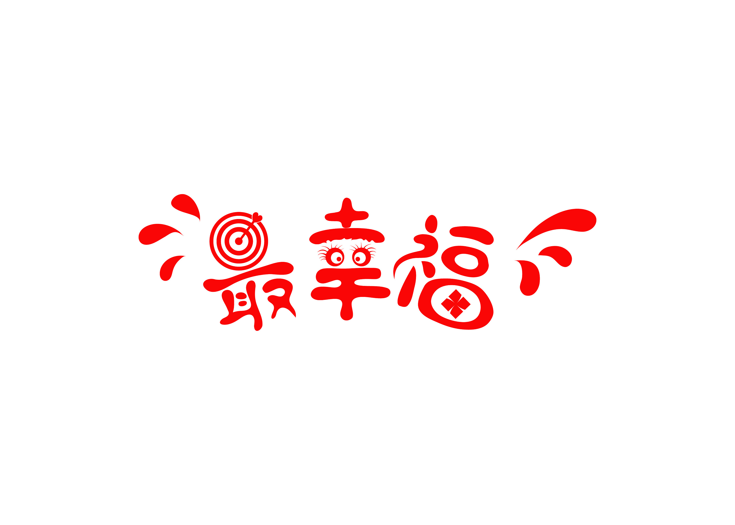 性福人生下载_性福男人_游戏人生与创业人生下载