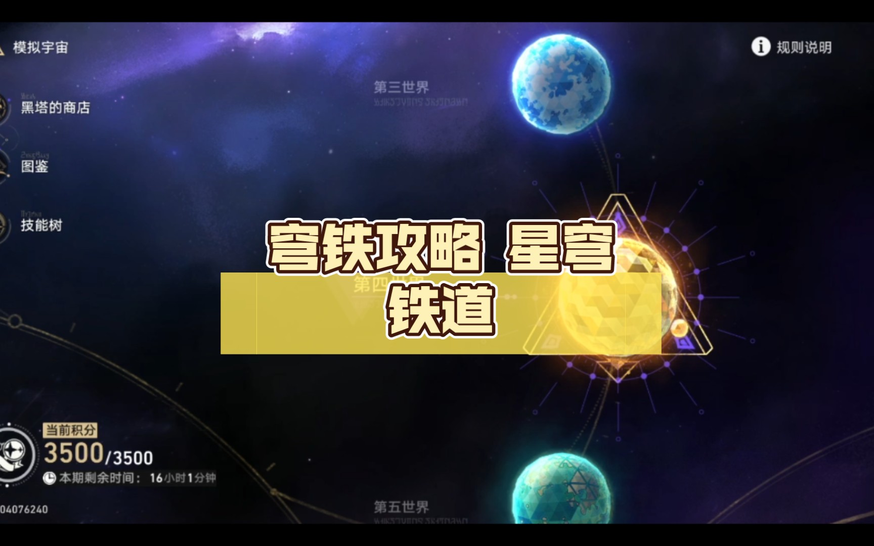 星穹铁道更新_星穹铁道内鬼_星穹铁道角色cv