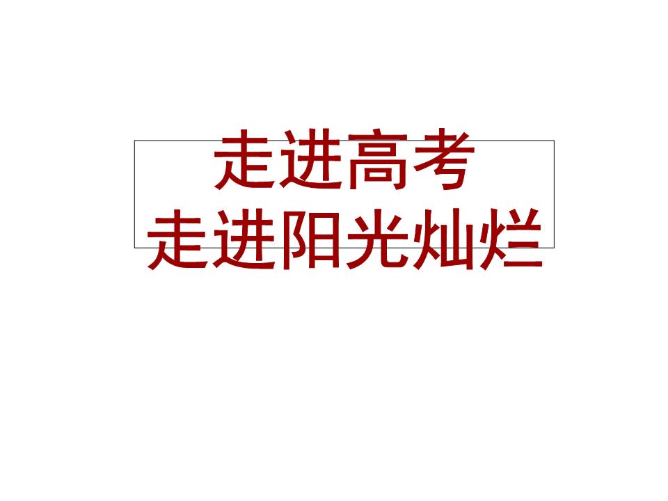 高考阳光网官网下载_高考阳光在线_下载阳光高考网