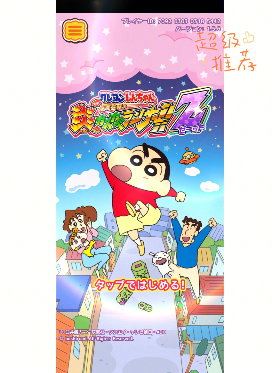蜡笔小新跑酷下载安装_蜡笔小新跑酷手游_跑酷小新蜡笔下载安装最新版本