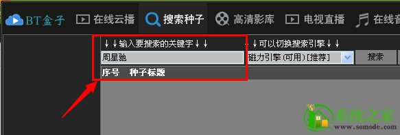 种子搜索引擎_搜种子的引擎_种子搜索引擎