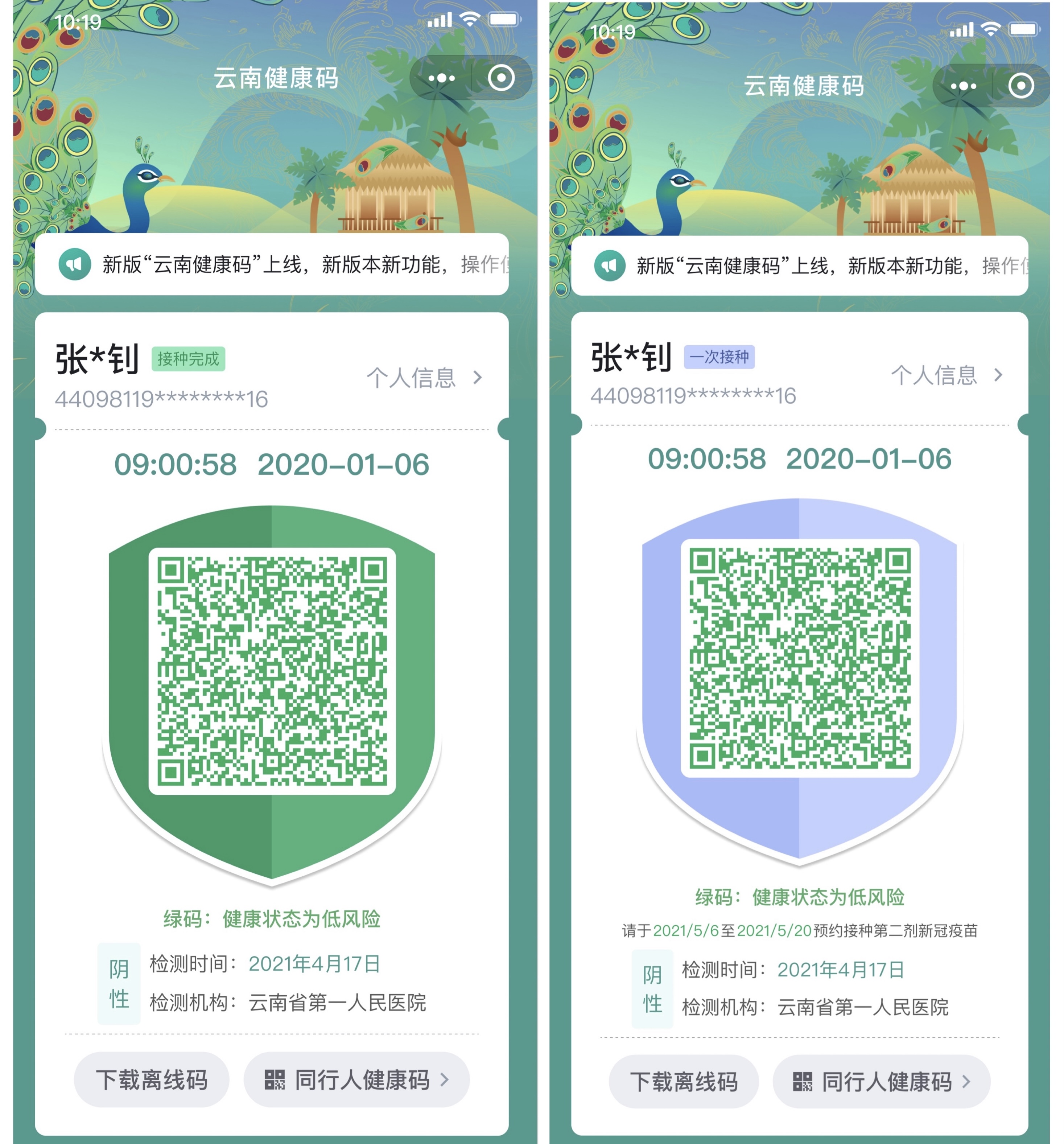 云南健康码网址链接_下载云南健康码_云南健康码软件下载