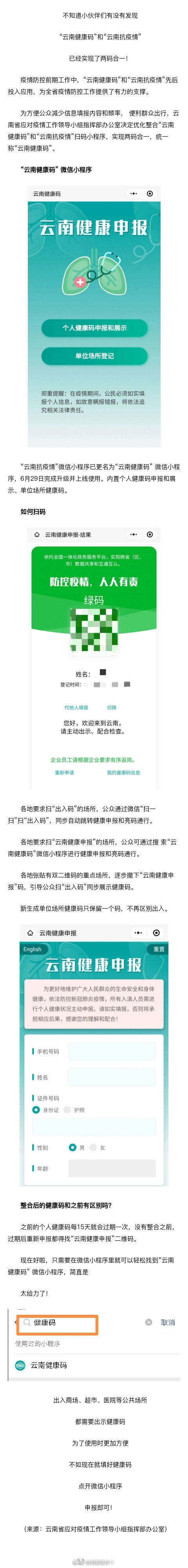 云南健康码网址链接_下载云南健康码_云南健康码软件下载