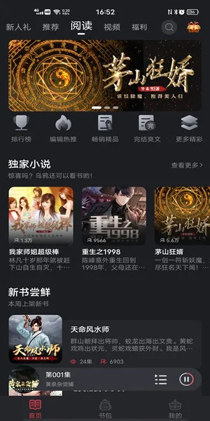 番茄小说听书有时间限制_番茄小说听书怎么切换声音_番茄小说听书
