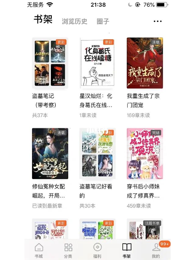 番茄小说听书_番茄小说听书怎么切换声音_番茄小说听书有时间限制