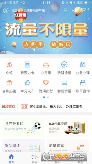 云南移动和生活app_云南移动生活app下载安装_云南移动生活客户端