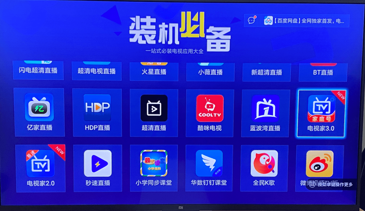 电视直播播放器软件有哪些_电视直播播放器_智能电视直播播放器