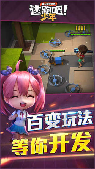 逃跑吧少年开挂神器_神器挂逃跑吧少年_逃跑吧少年神器挂下载